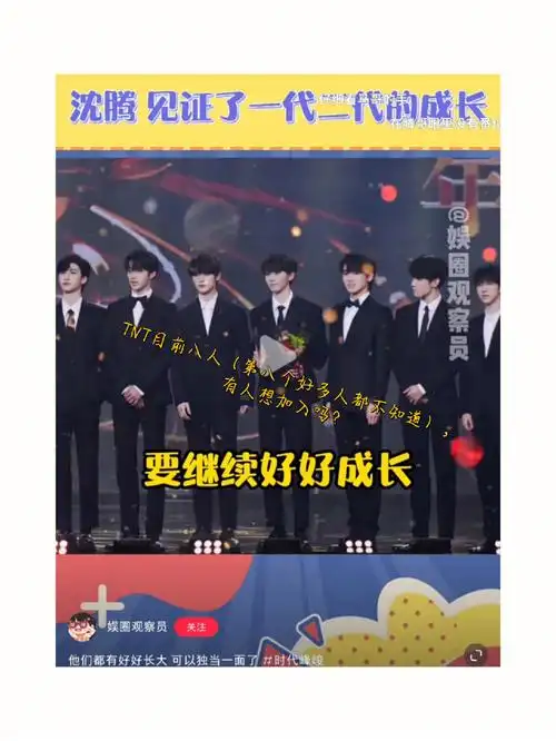 有人知道tnt第八位成员吗听说她19年就在