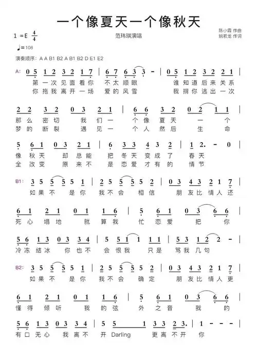 一个像夏天一个像秋天智能简谱范玮琪演唱_简谱_曲谱_听懂音律