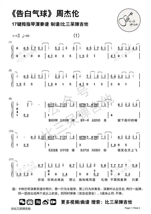 告白气球周杰伦卡林巴琴拇指琴简谱
