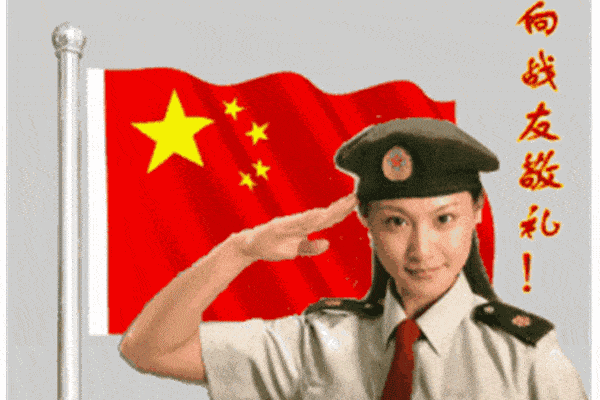 战友早上好问候战友早上好动画表情