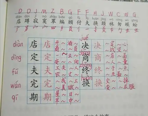 二年级下册语文全部生字组词