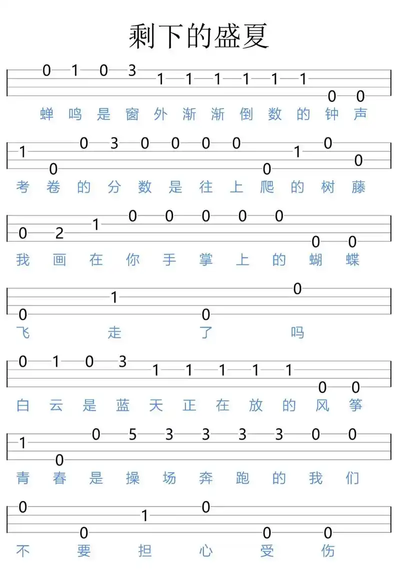 《剩下的盛夏》.#尤克里里 #音乐 #乐器 #琴谱 - 抖音