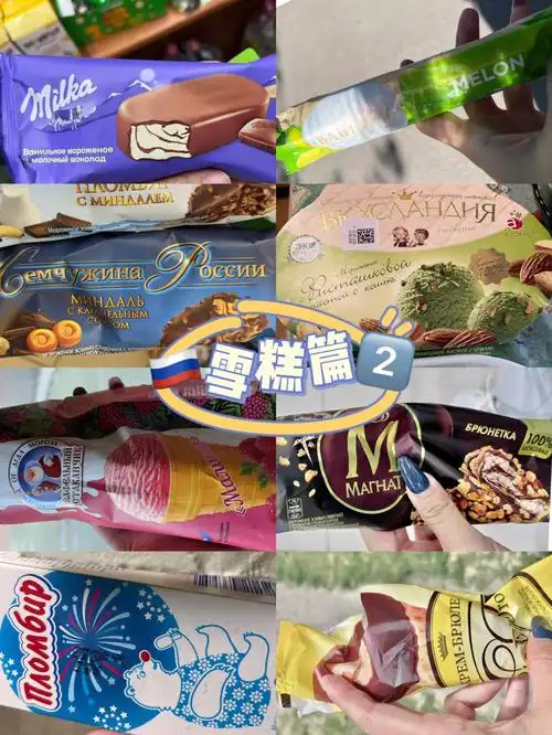 好食分享之雪糕篇266