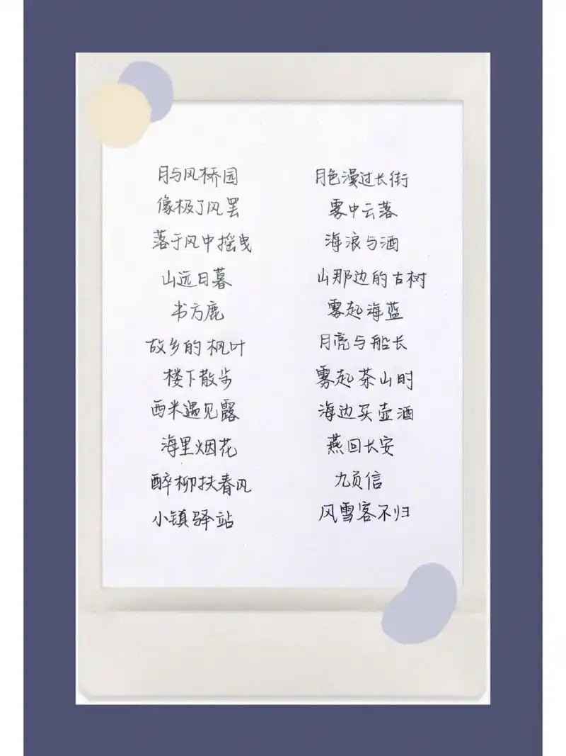 14-简单有气质的微信昵称 7878787878 月与风桥园 像极了风