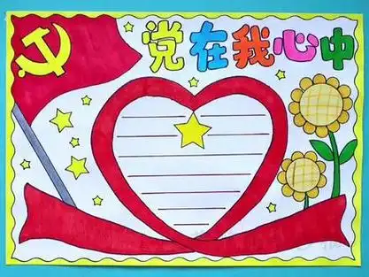 七一建党节手抄报,简单漂亮党在我心中手抄报#七一建党节手抄报 #党在