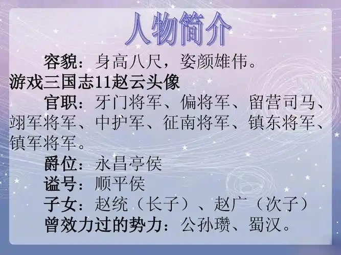 三国风云人物-赵子龙ppt