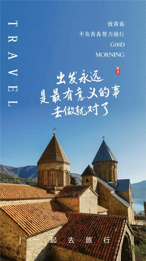 正版出发的意义旅行摄影图海报正版旅行的意义度假旅行摄影海报正版