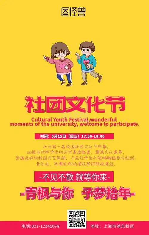 社团文化节海报-宣社团文化节传单红色扁平卡通手机海报在线图片制作