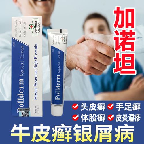 【美国】【研发】牛皮癣银屑病专用顽固湿痒皮炎手足癣痒专用药膏