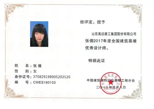 建工集团多名员工荣获中国建筑幕墙优秀项目经理优秀设计师荣誉称号