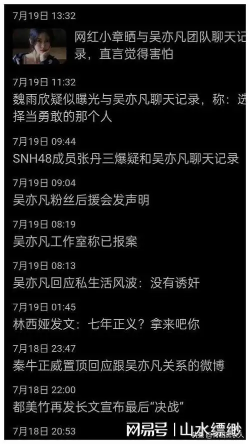 都美竹的一段声明,几个小时的时间,迅速将吴亦凡推向了舆论的最高潮