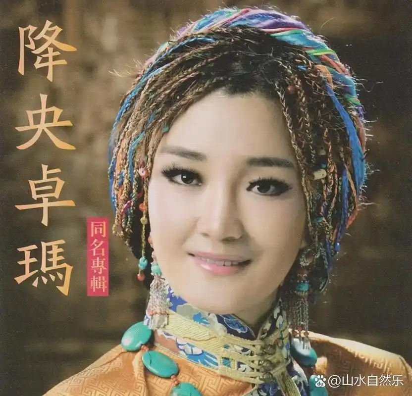 降央卓玛:勇敢追爱的励志故事 降央卓玛出生在四川省甘孜藏族自治州的