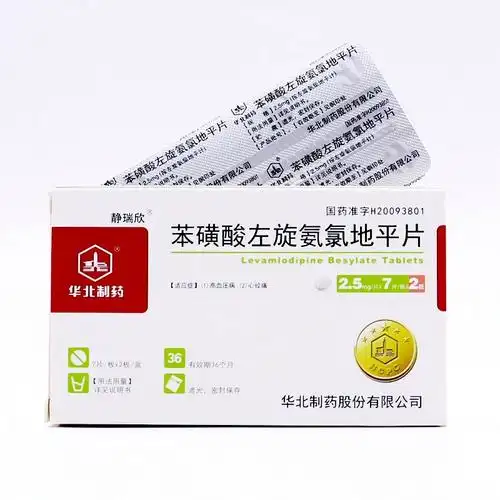 华北制药 静瑞欣 苯磺酸左旋氨氯地平片 2.