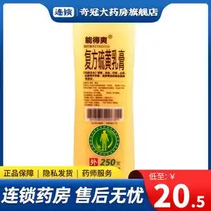 湿疹药膏中药流黄磺治疗治皮肤病面部软膏洗澡洗剂硫磺硫乳硫酸用药用