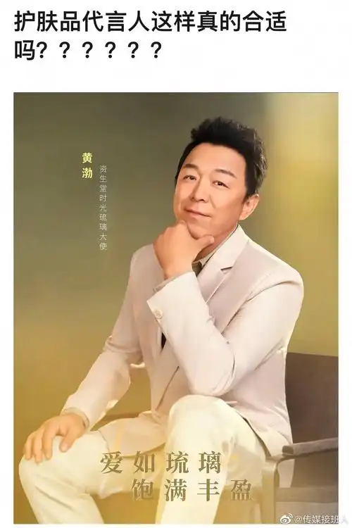 黄渤代言了资生堂,资生堂官宣评论区翻车了,看完你有购买欲吗__财经