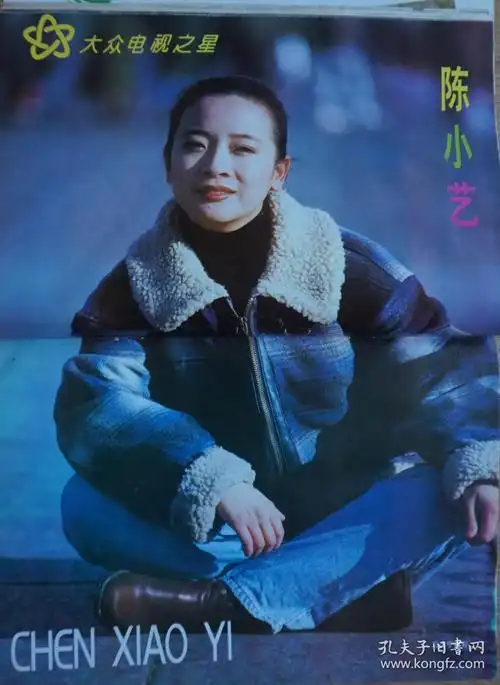 大众电视1995年12期总第179期封面刘薇 封底石兰 内有郑小荣专页;徐帆