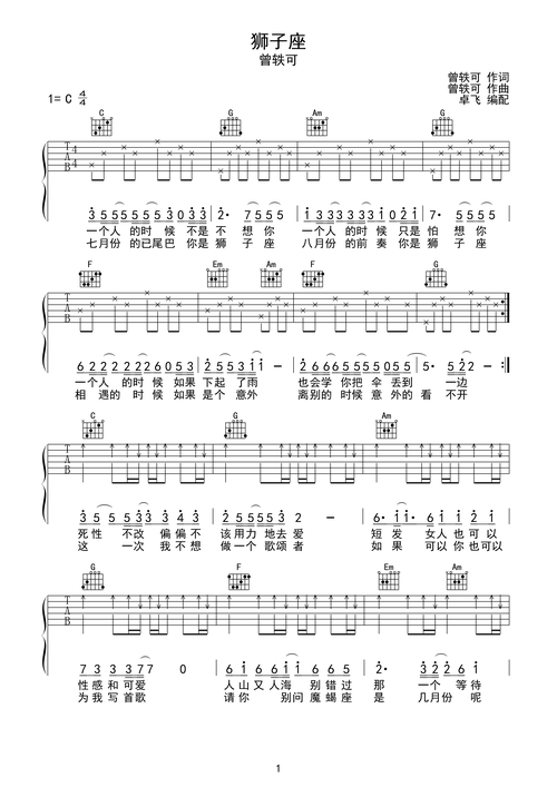 狮子座c调六线pdf谱吉他谱-虫虫吉他谱免费下载