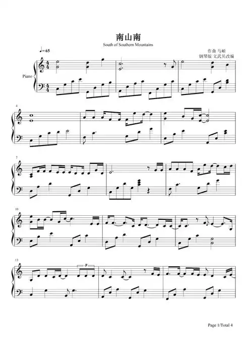 南山南钢琴谱