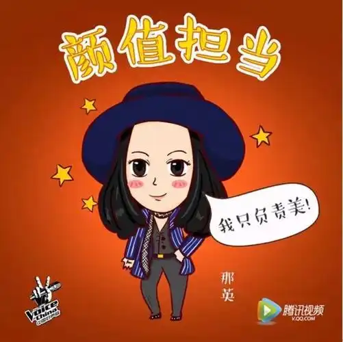 好声音 q版导师 那英