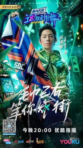 [消息]《这就是街舞》第二季今晚上线 明星队长亲自下场激烈堪比总