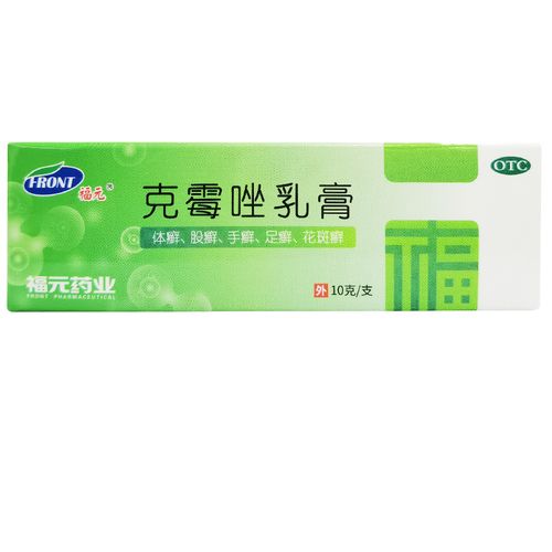福元 克霉唑乳膏 10g 1盒