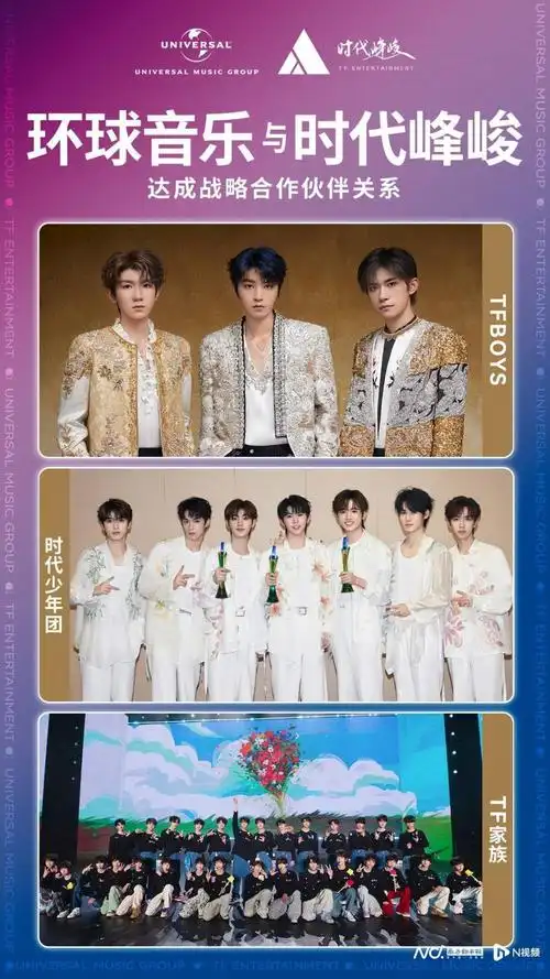 环球音乐与时代峰峻达成战略合作,推动tfboys"出海"