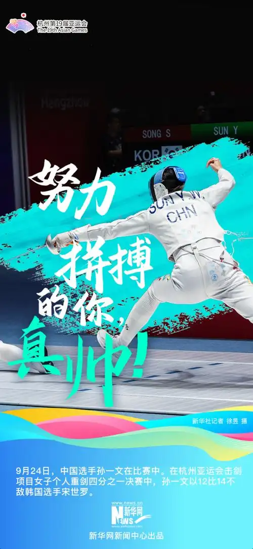 杭州亚运会丨努力拼搏的你真帅