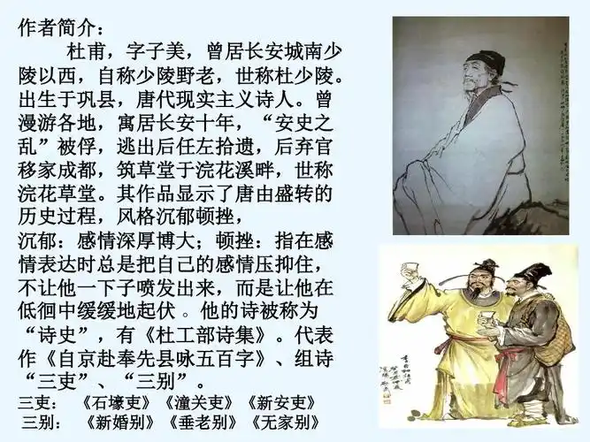 《中外传记作品选读》课件:第1课-杜甫:"万方多难