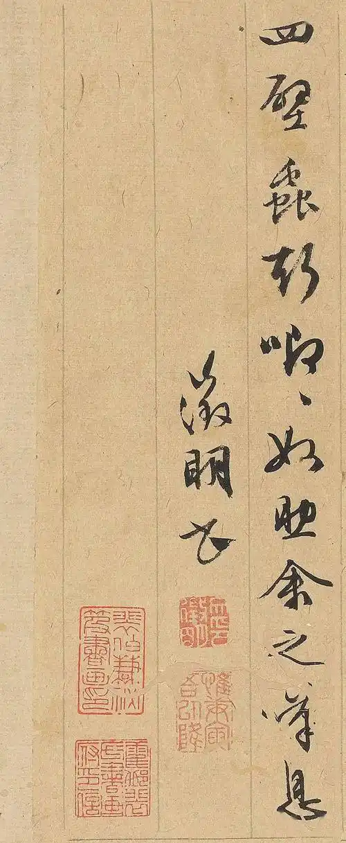 文徵明《秋声赋/书法全集》已收录2篇_行书_朱文印_童子