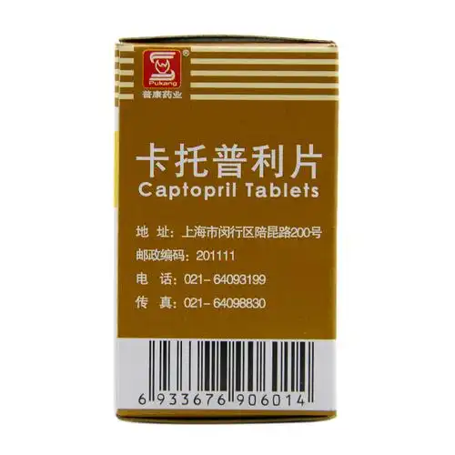 上海普康 卡托普利片