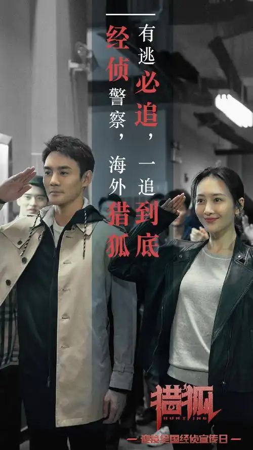 王凯《猎狐》收官口碑不俗 剧情跌宕唱响时代精神主旋律