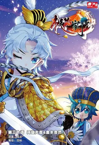 《极品家丁》30 开业大吉&金卡会员!-在线漫画-腾讯动漫官方网站