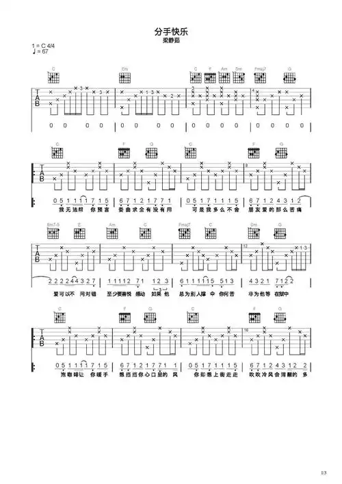 分手快乐吉他谱-弹唱谱-c调-虫虫吉他