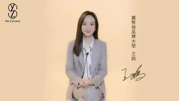 抽10位送王鸥签名照春光正好,美力绽放跟随#赢智尚品牌大使王鸥#释放