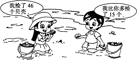 算一算捡了多少个贝壳