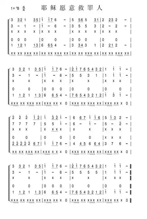 耶稣愿意救罪人 铜管 歌谱 简谱