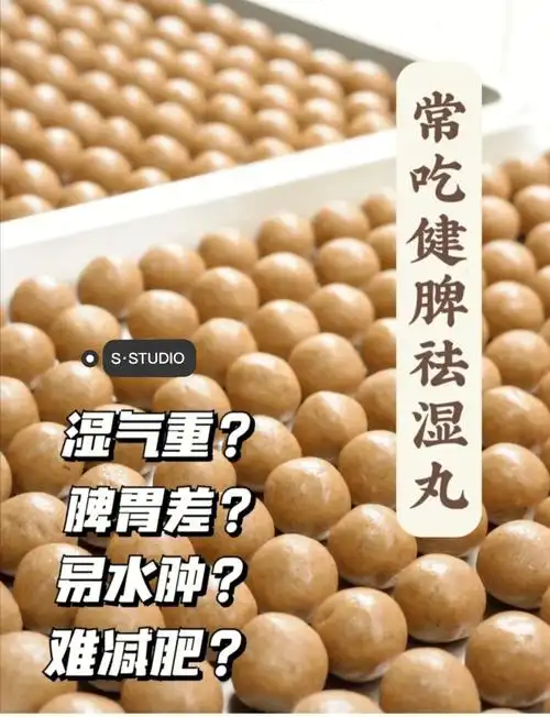 健脾祛湿丸制作祛湿消除小肚腩