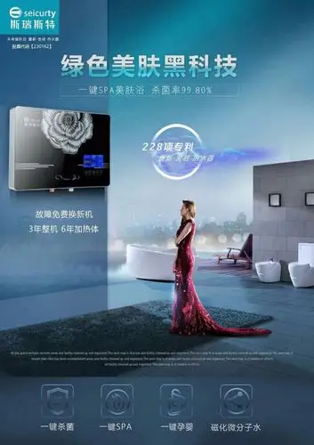 斯瑞斯特磁能杀菌热水器