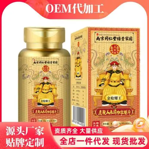 南京同仁堂绿金家园人参牡蛎鹿鞭玛卡压片糖果片支持一件代发批发