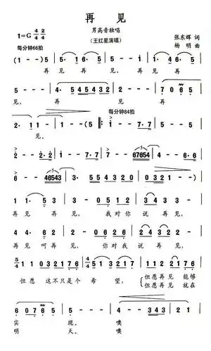 王红星演唱版再见