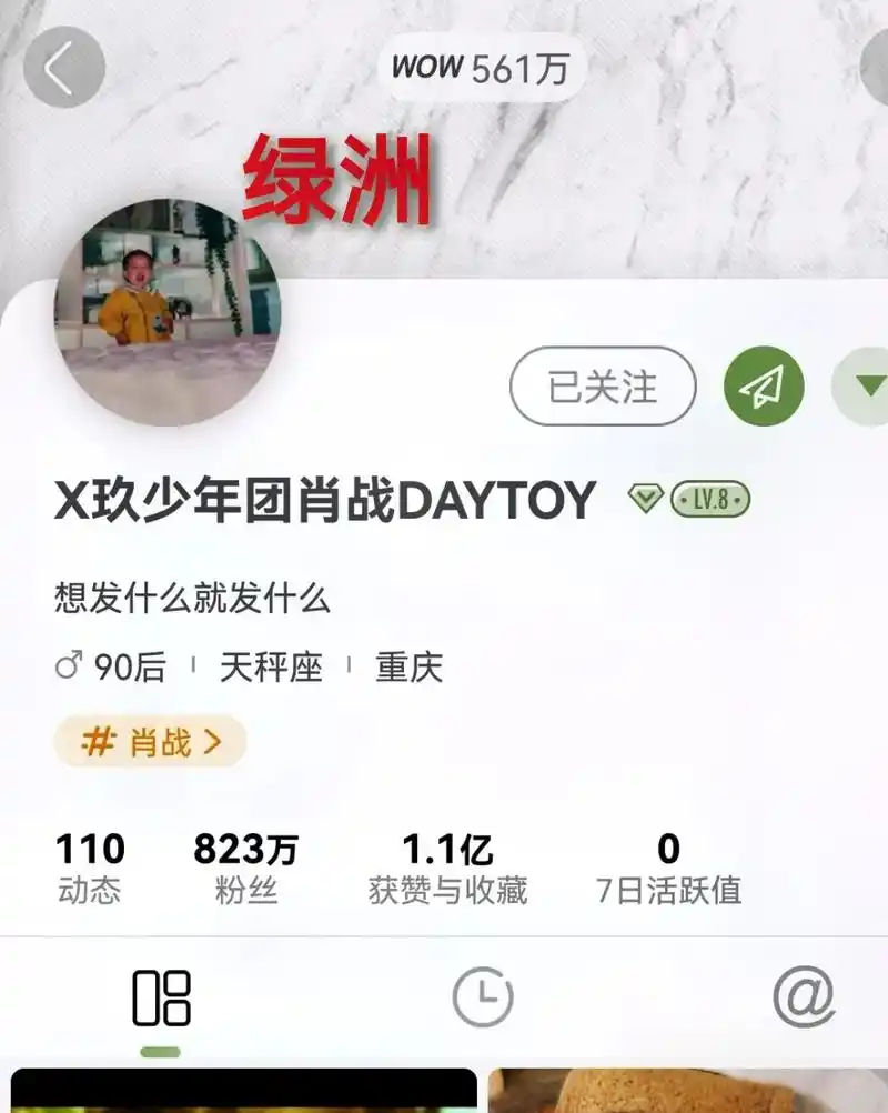 肖战 绿洲只有战战有账号哦,抖音,微博官方账号,新08们别 - 抖音