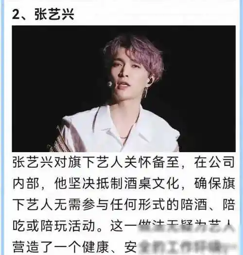 张艺兴拒绝旗下女团外出陪酒公开怼媒体禁止短裙表演