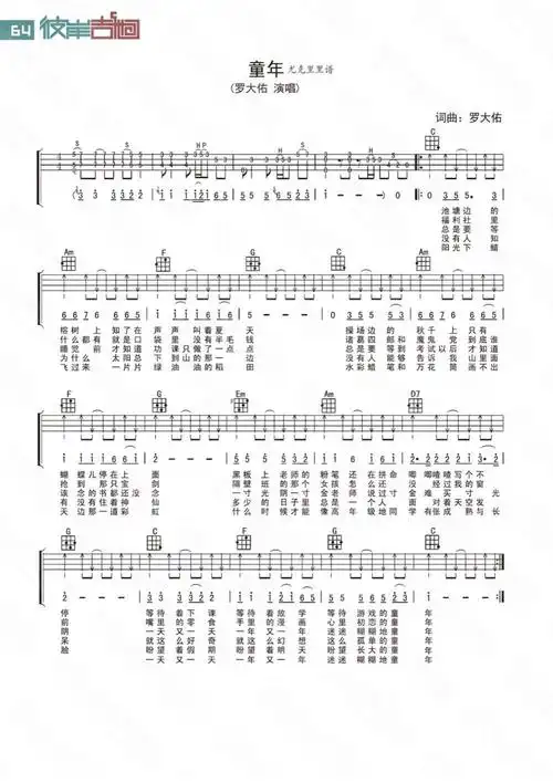 罗大佑童年尤克里里版尤克里里谱