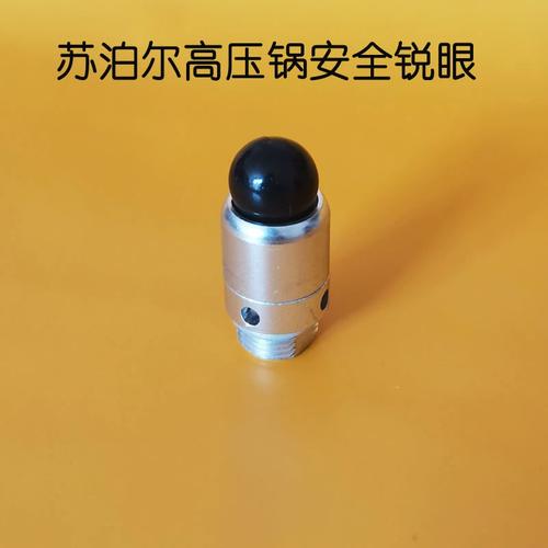 苏泊尔压力锅安全阀电高压锅保险阀报警阀排气阀安全锐眼原装