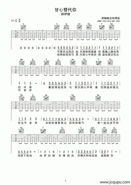 甘心替代你简谱-曲谱 - 酷好简谱