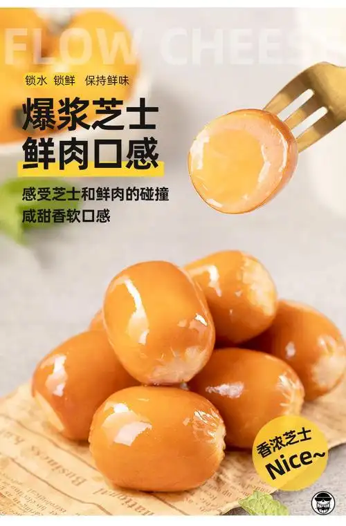 【臻选好物】芝士波波肠奶酪夹心香肠烧烤火锅麻辣烫脆皮热狗一口肠甜