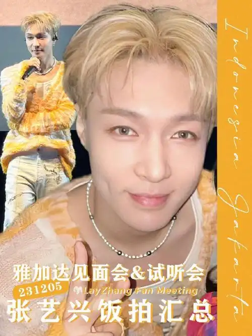 231205|印度尼西亚雅加达张艺兴粉丝见面试听会饭拍汇总当海风裹挟着