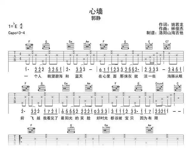 郭静《心墙》吉他谱-c调-吉他帮