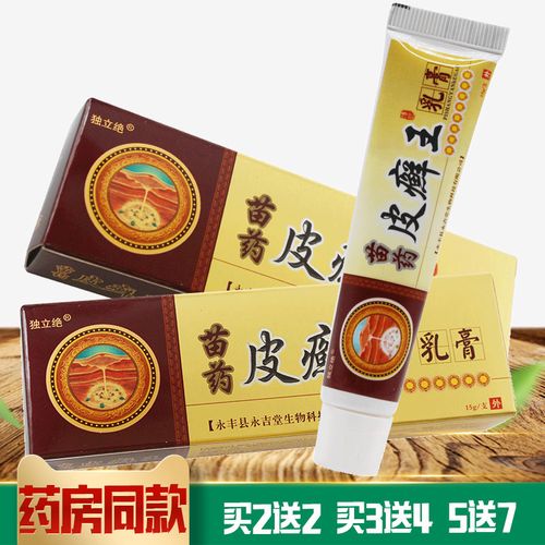 皮癣王乳膏15g买2送2买3送45送7独立绝皮藓王抑菌软膏
