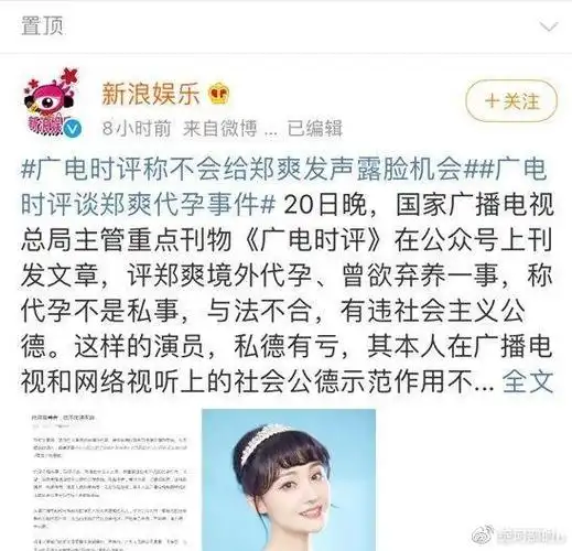 郑爽被广电正式封杀永久退出娱乐圈这才是她最大的错